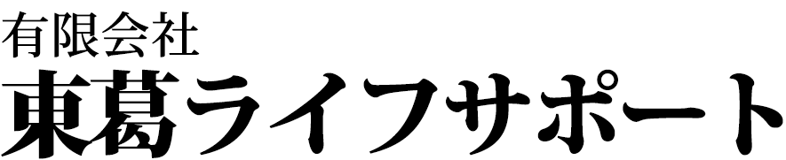 有限会社東葛ライフサポート  – 千葉県 我孫子市 保険代理店 –